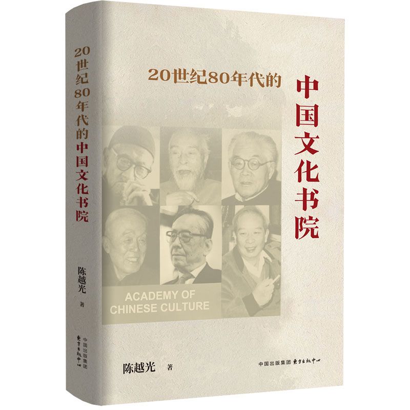 20世纪80年代的中国文化书院