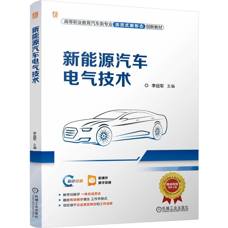 新能源汽车电气技术