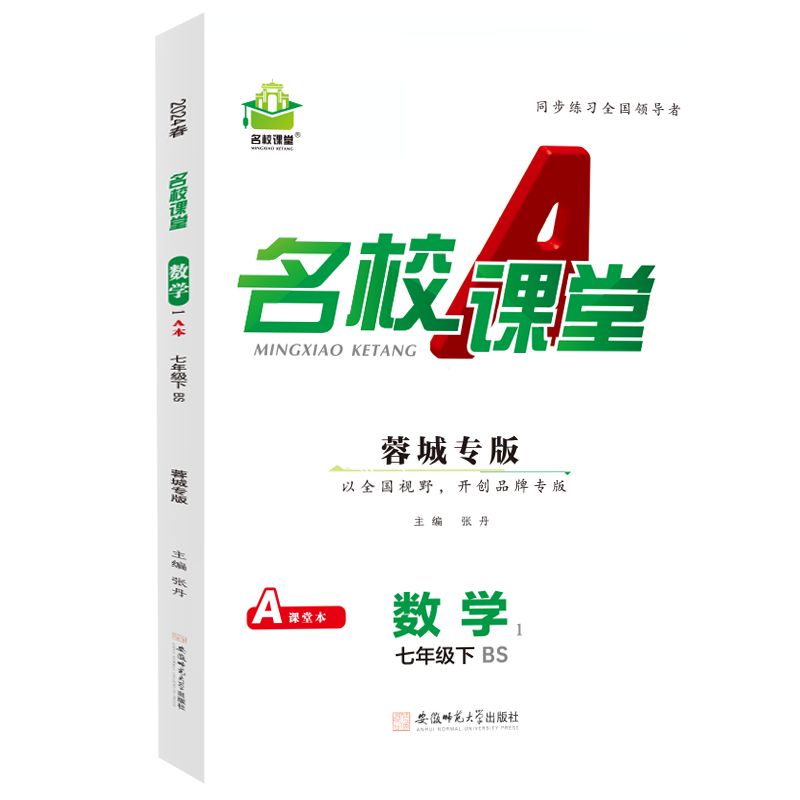 蓉城专版《名校课堂》七年级数学（北师）