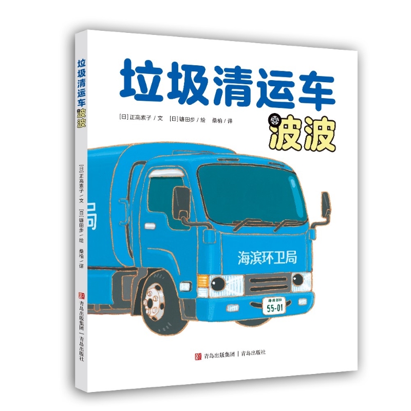 垃圾清运车波波
