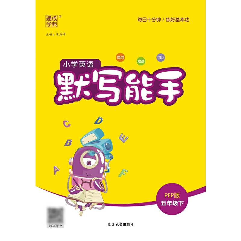 25春小学英语默写能手 5年级下·PEP