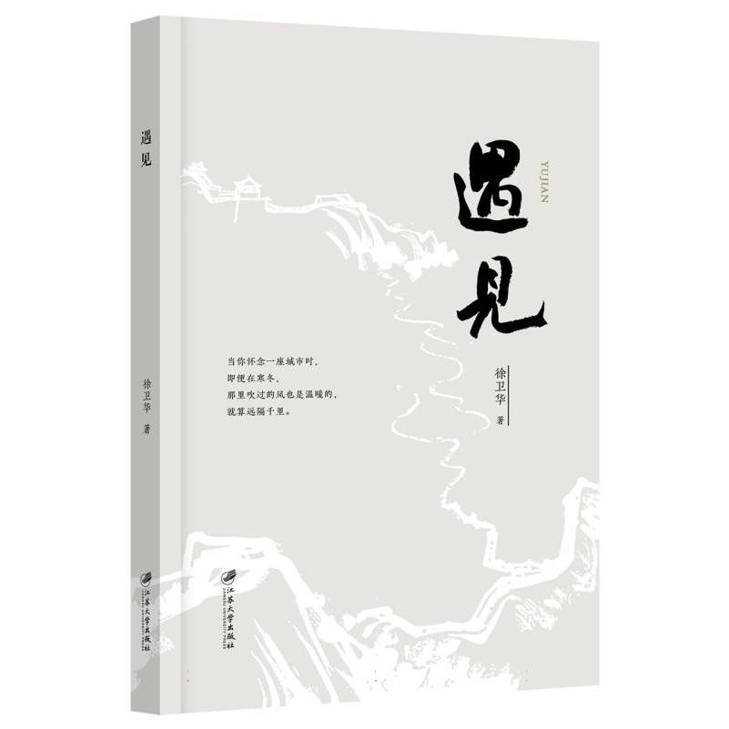 遇见