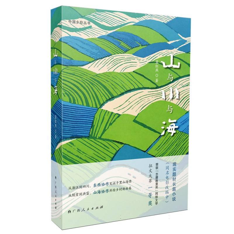 《山与川与海》