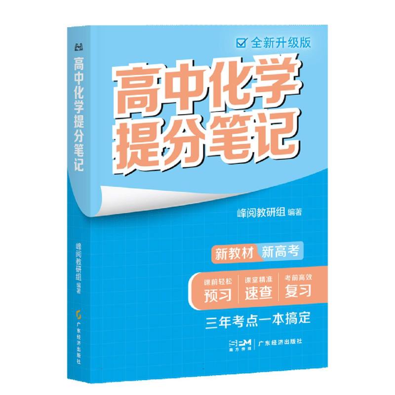 高中化学提分笔记