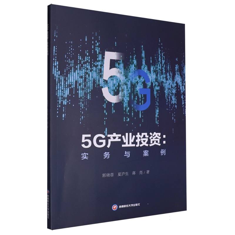 5G产业投资：实务与案例