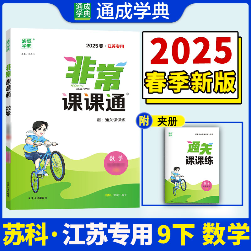 25春初中非常课课通 数学9年级下·苏科