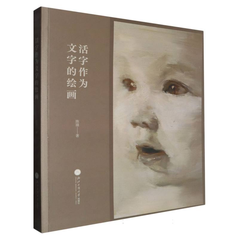 活字作为文字的绘画
