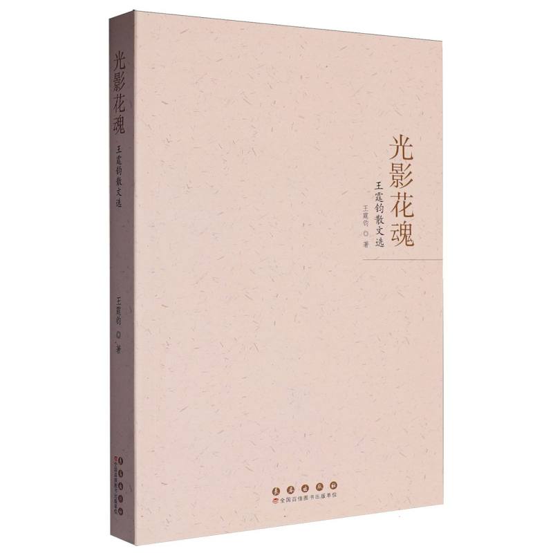 光影花魂