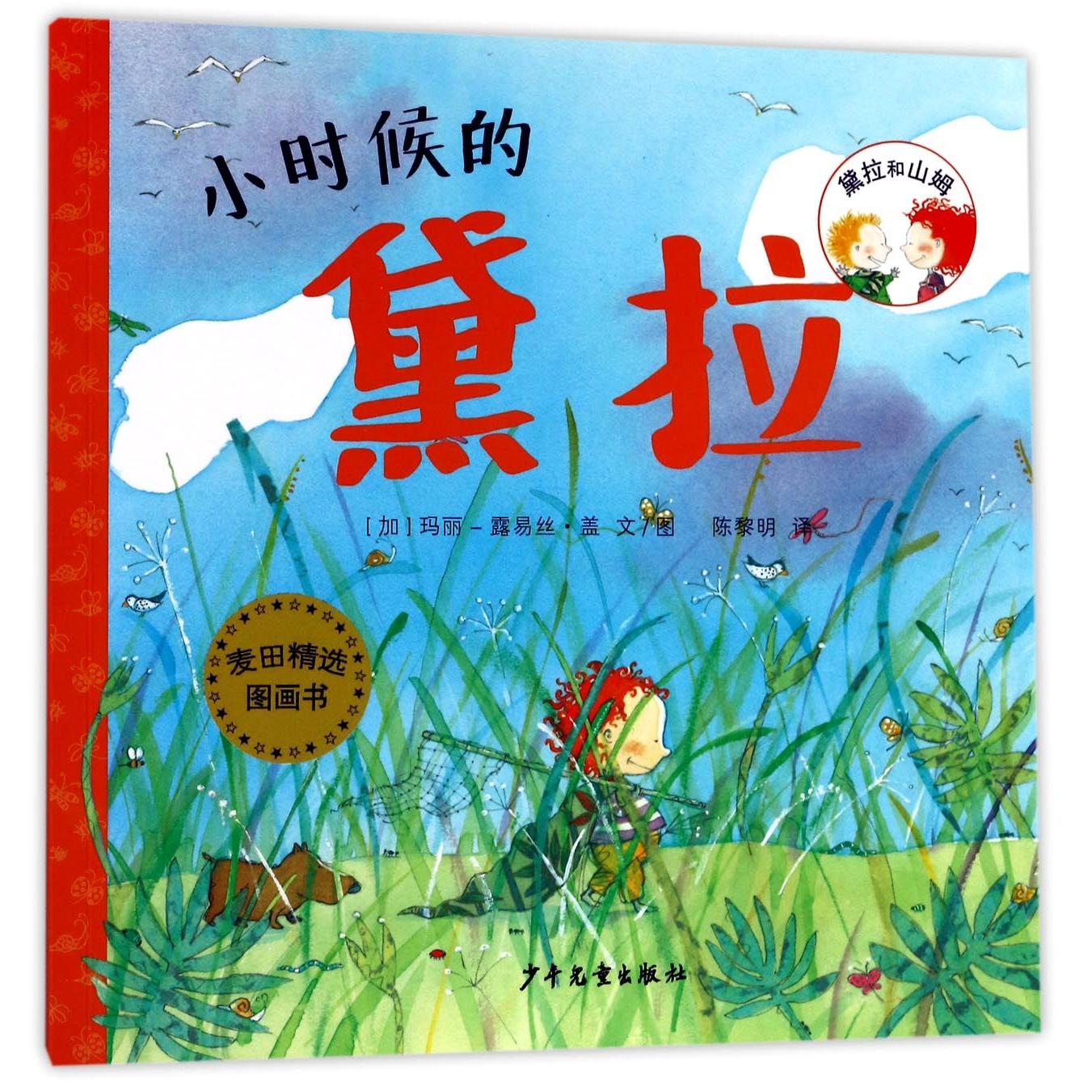 小时候的黛拉/黛拉和山姆