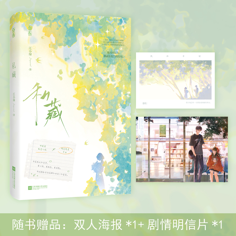 私藏 亲签