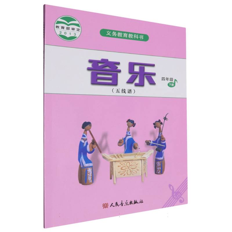 音乐（4下五线谱）/义教教科书