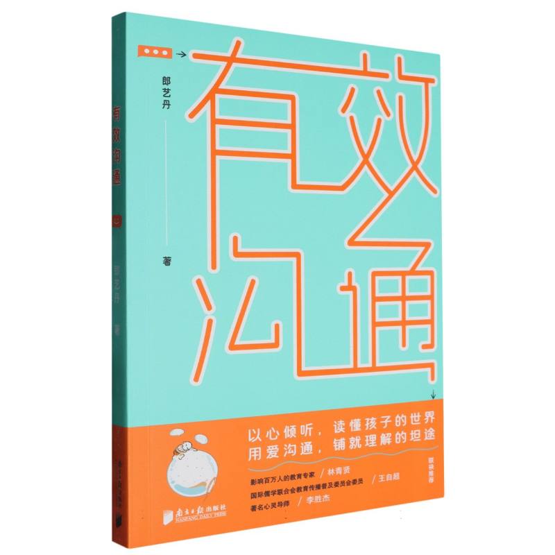 有效沟通