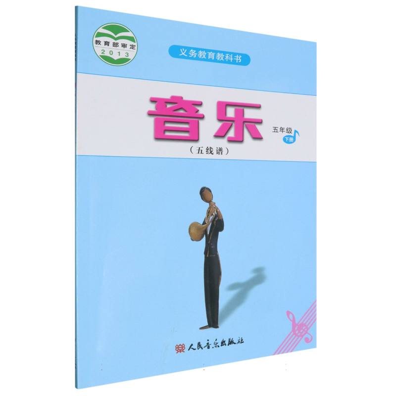 音乐（5下五线谱）/义教教科书