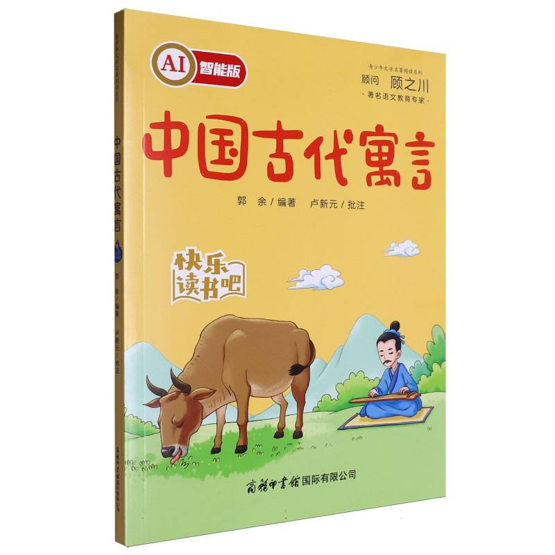 中国古代寓言