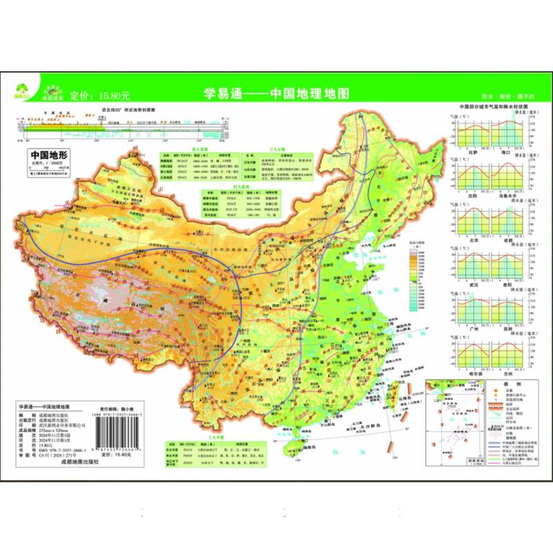 学易通——中国地理地图