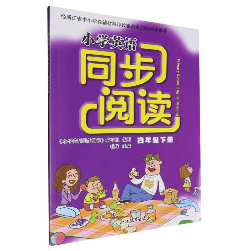 小学英语同步阅读（4下）