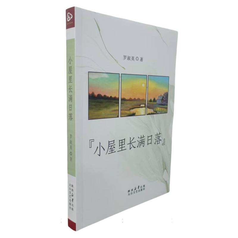 小屋里长满日落