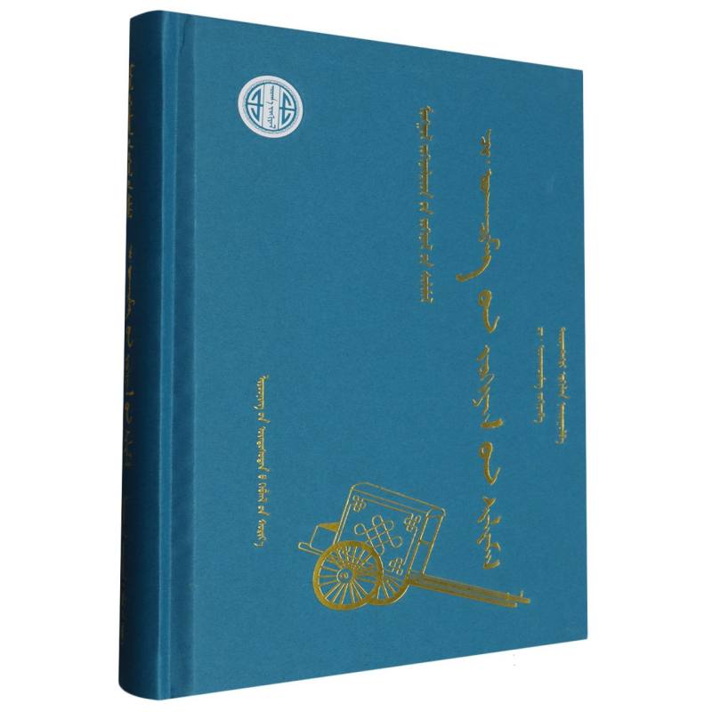 齐·敖特根其木格作品选（蒙）—蒙古族著名作家作品精选（第二批）