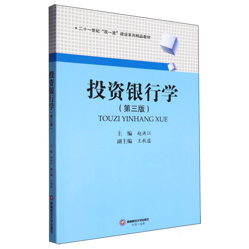 投资银行学