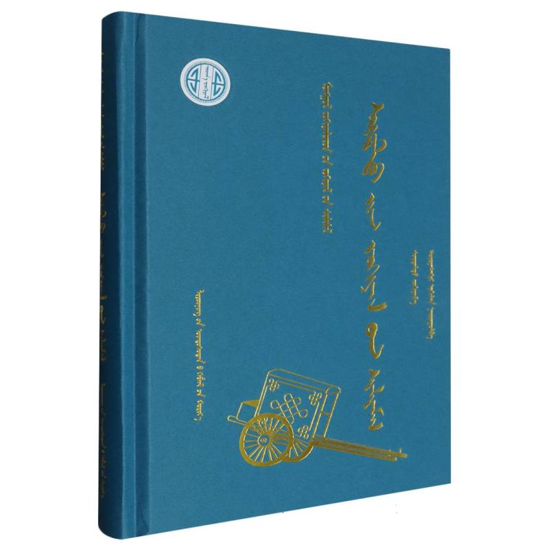 苏日塔拉图作品选（蒙）—蒙古族著名作家作品精选（第二批）