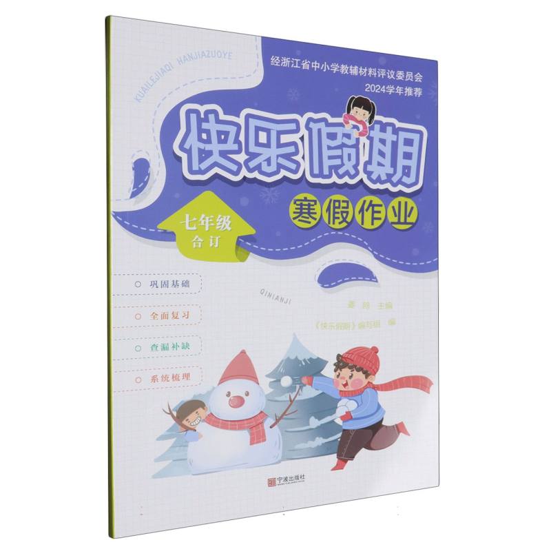 快乐假期寒假作业（7年级合订）