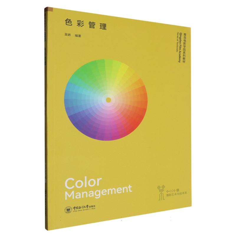 色彩管理
