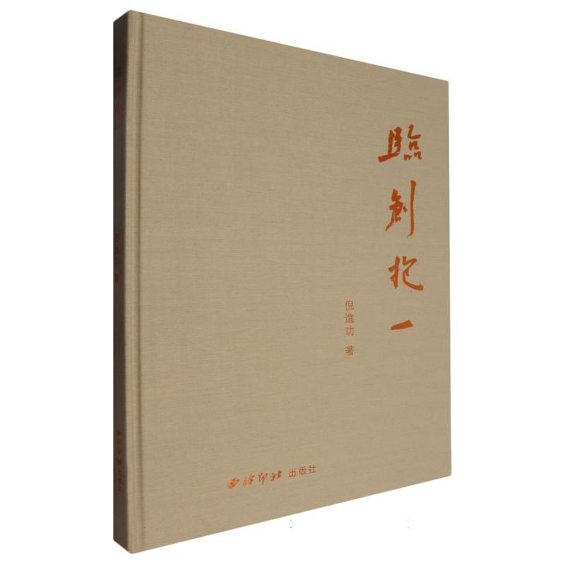 临创抱一