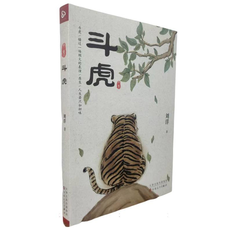 斗虎