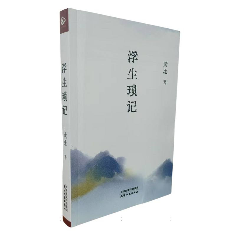 浮生琐记