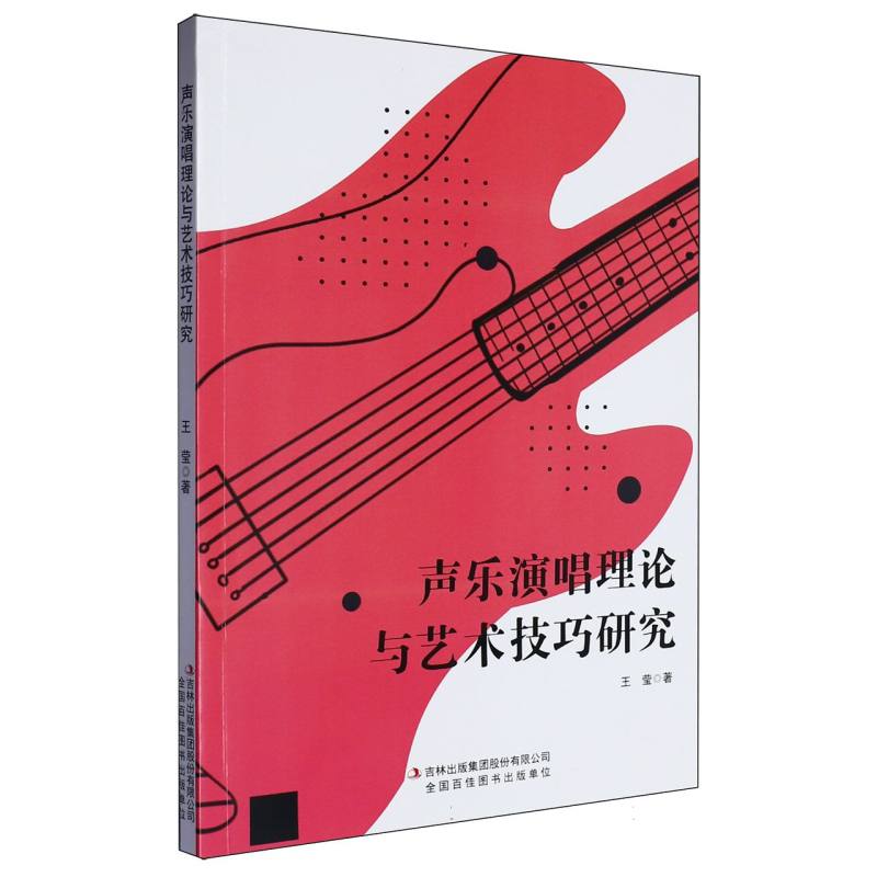 声乐演唱理论与艺术技巧研究
