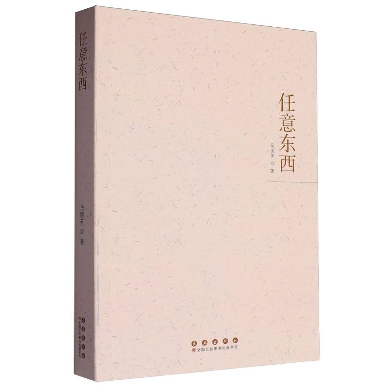 任意东西
