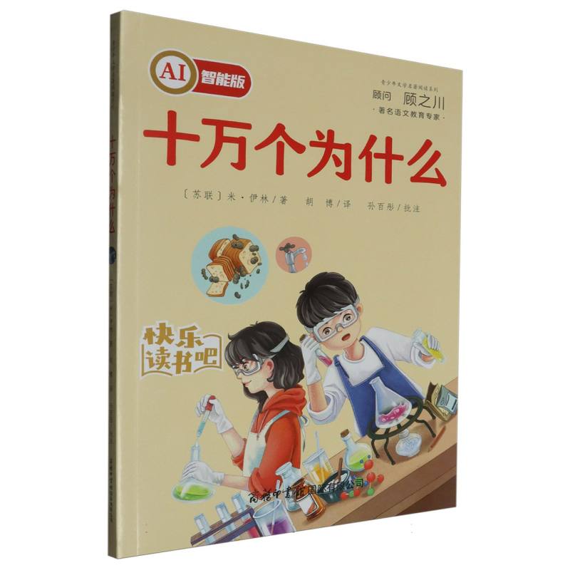 十万个为什么