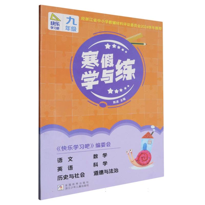 寒假学与练（9年级）