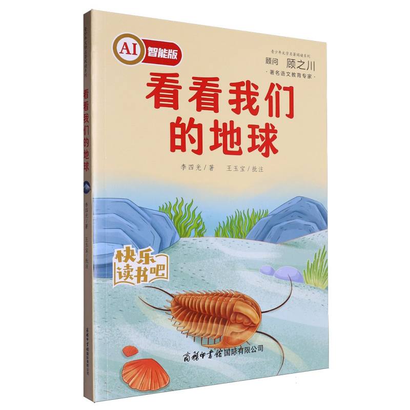 看看我们的地球
