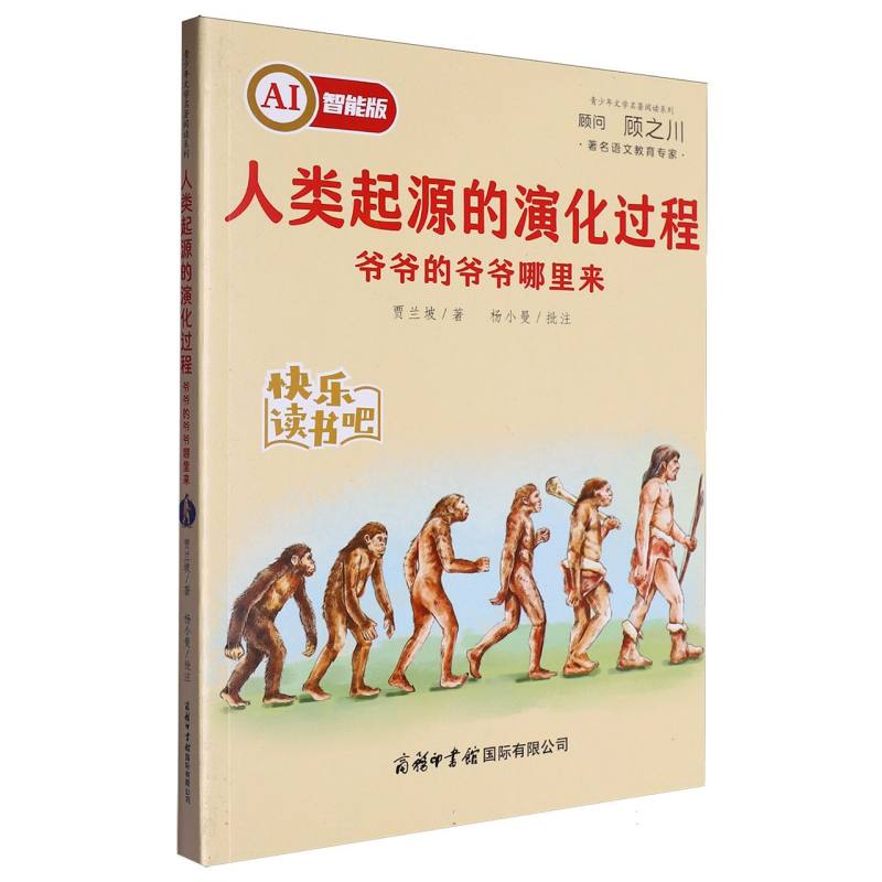 人类起源的演化过程——爷爷的爷爷哪里来