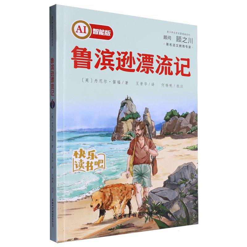 鲁滨逊漂流记