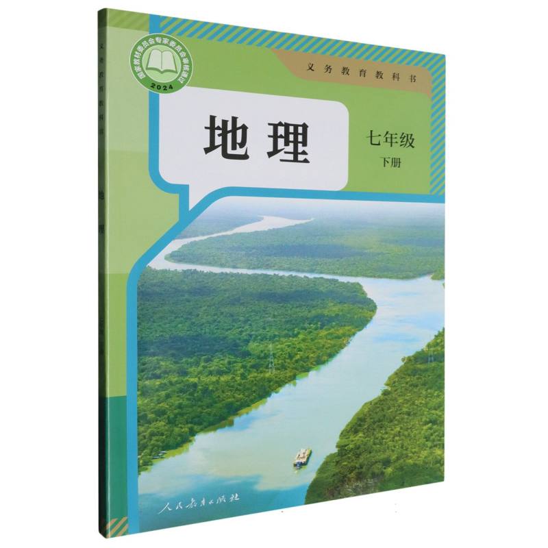 地理（7下）/义教教科书