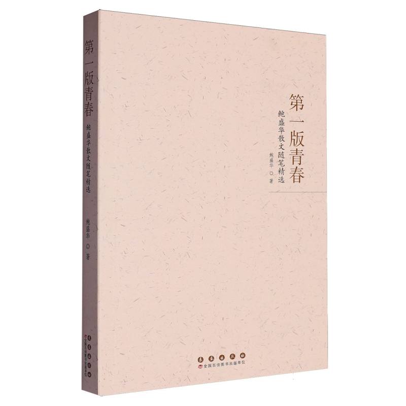 第一版青春