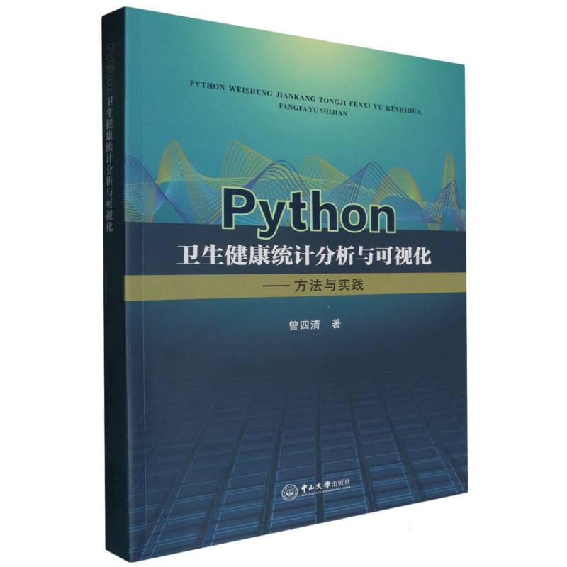 Python卫生健康统计分析与可视化--方法与实践