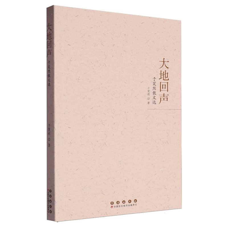 大地回声