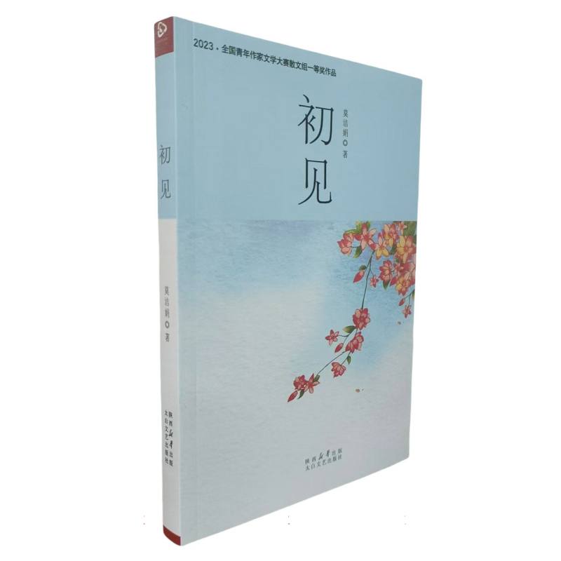 初见