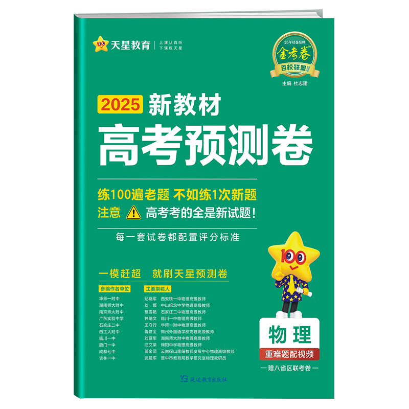 2024-2025年高考 预测卷 物理 新教材