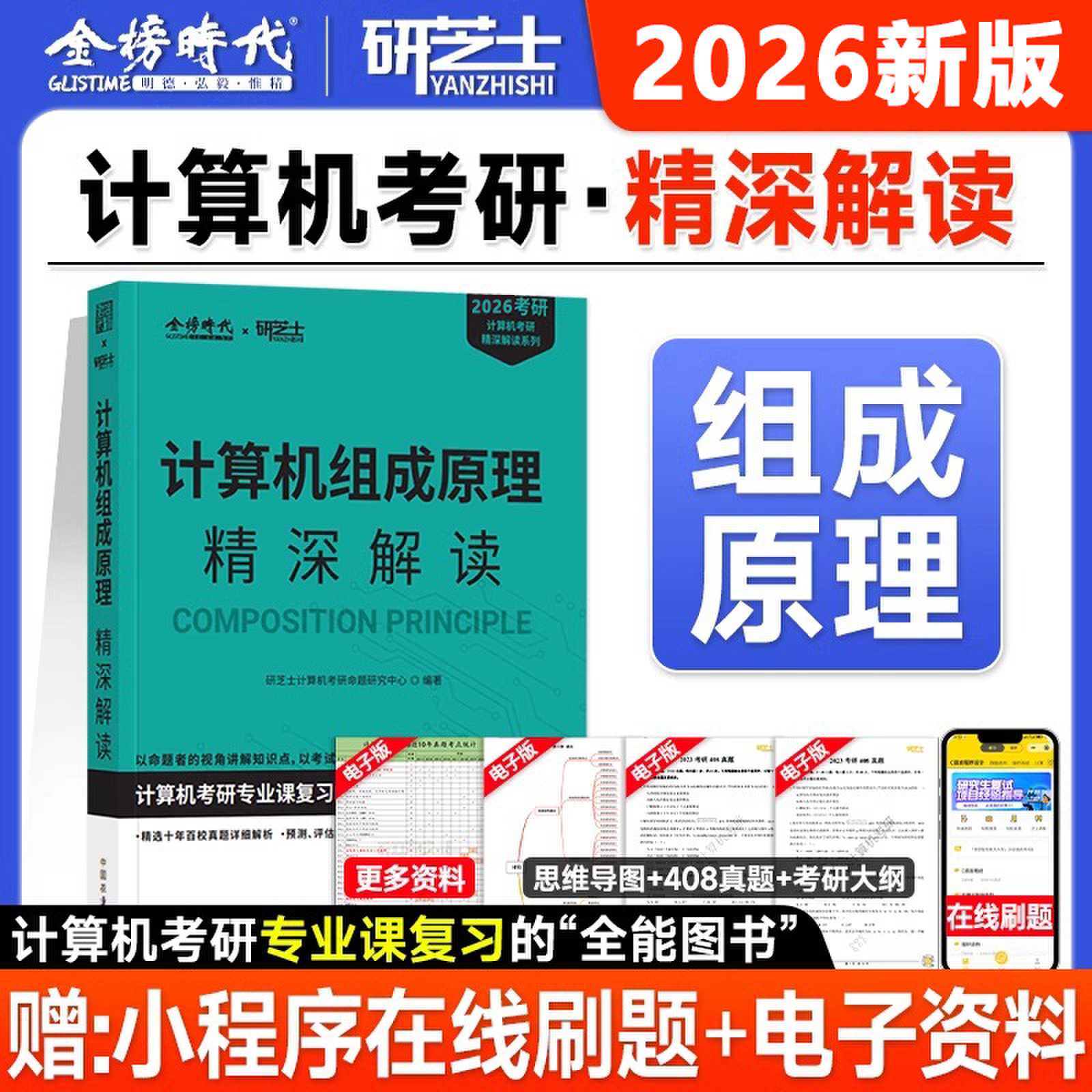 2026年计算机组成原理精深解读