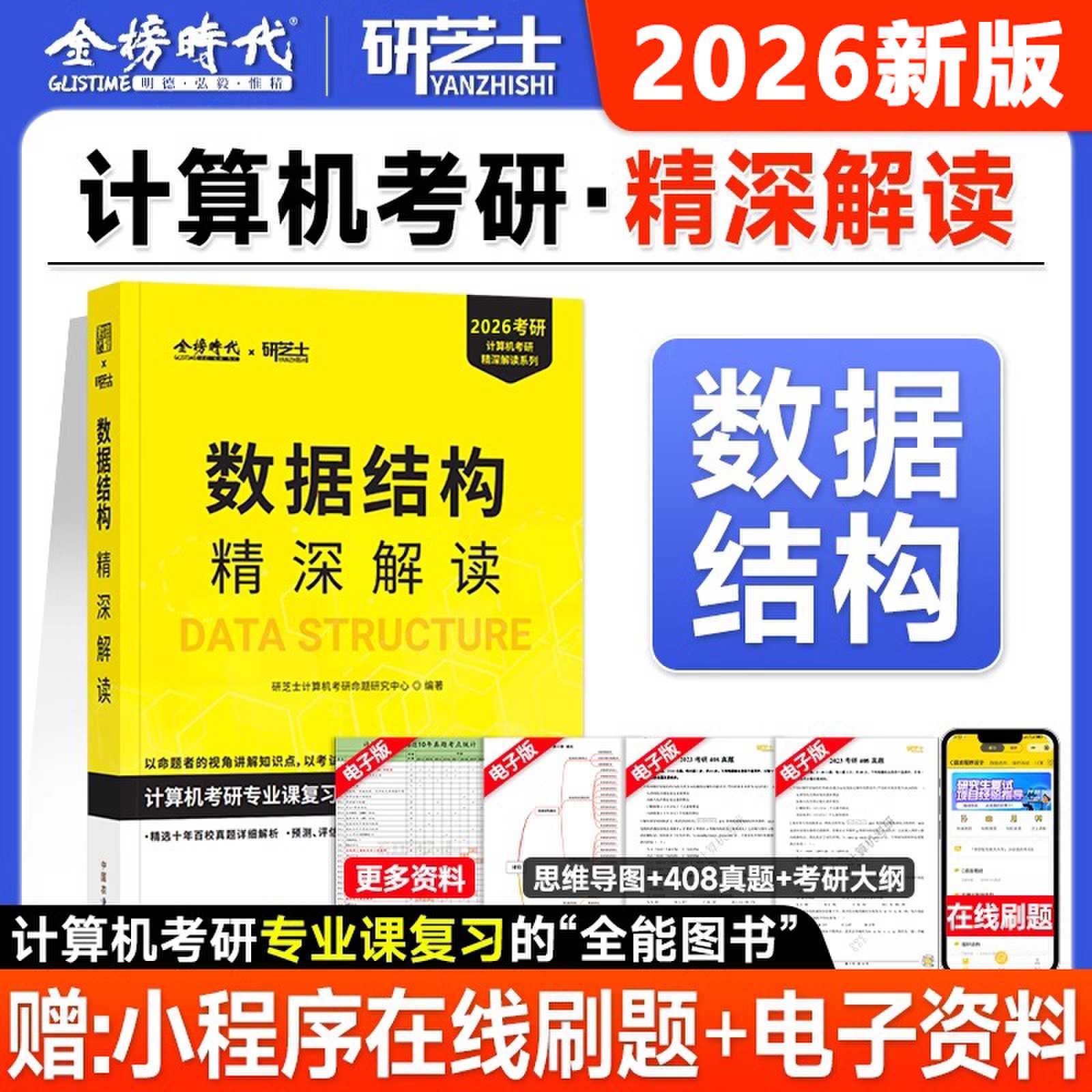 2026年计算机数据结构精深解读