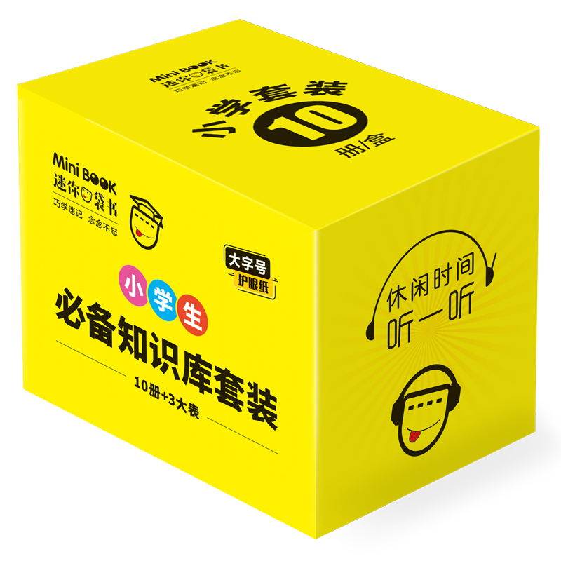 迷你小学套装（10本）