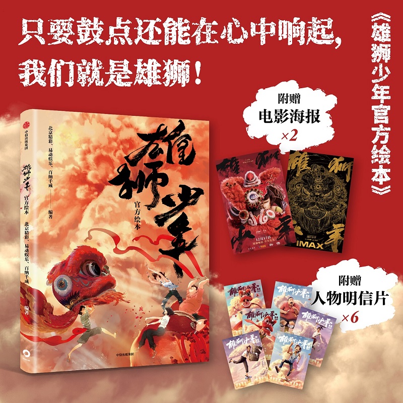 雄狮少年官方绘本