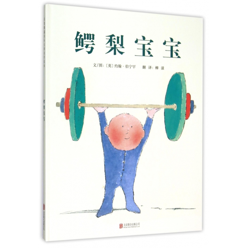 鳄梨宝宝（精）