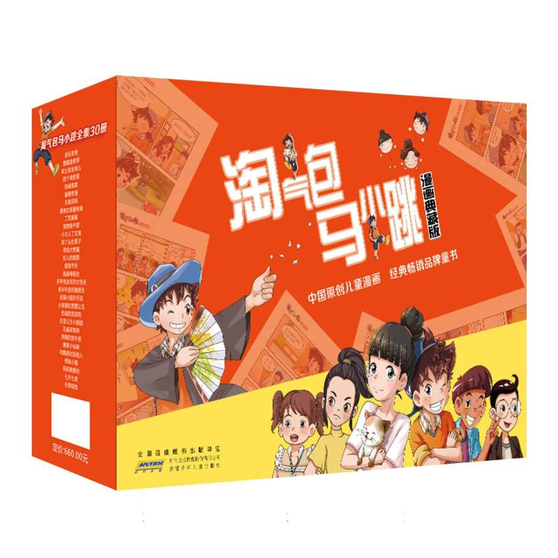 淘气包马小跳（漫画典藏版） 30册礼盒