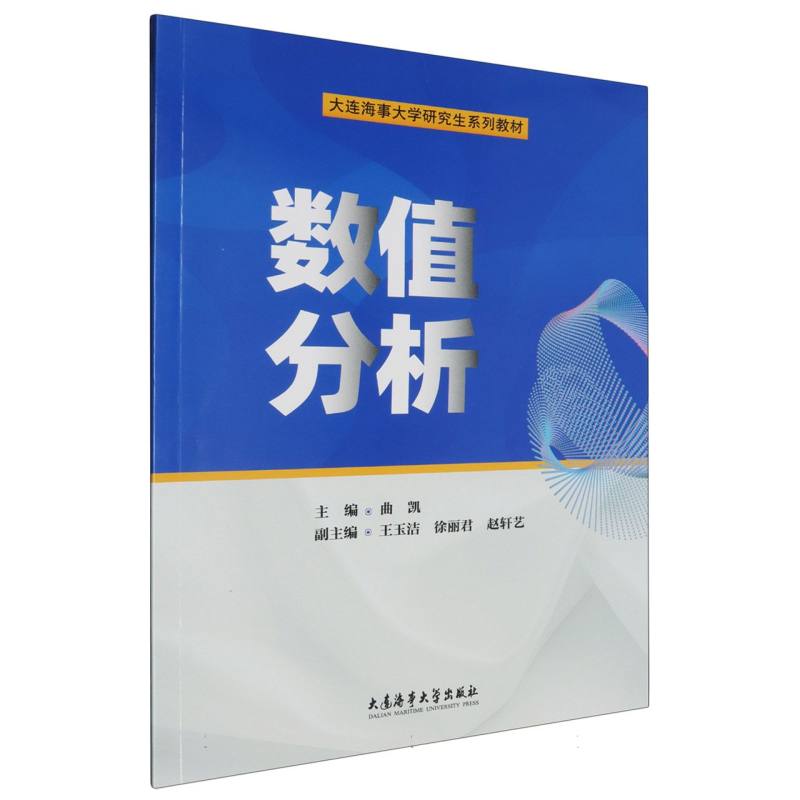 数值分析