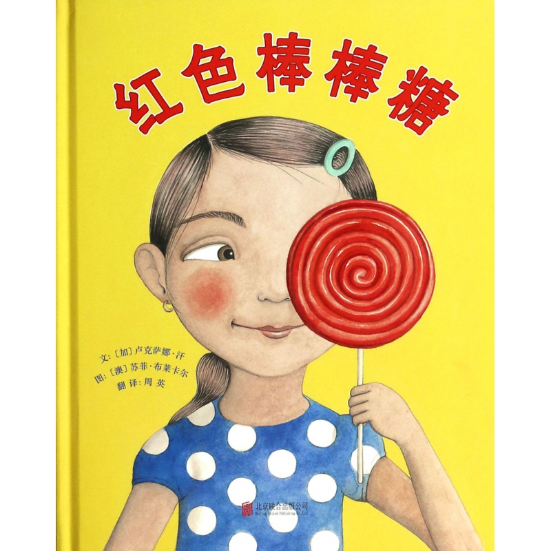红色棒棒糖（精）